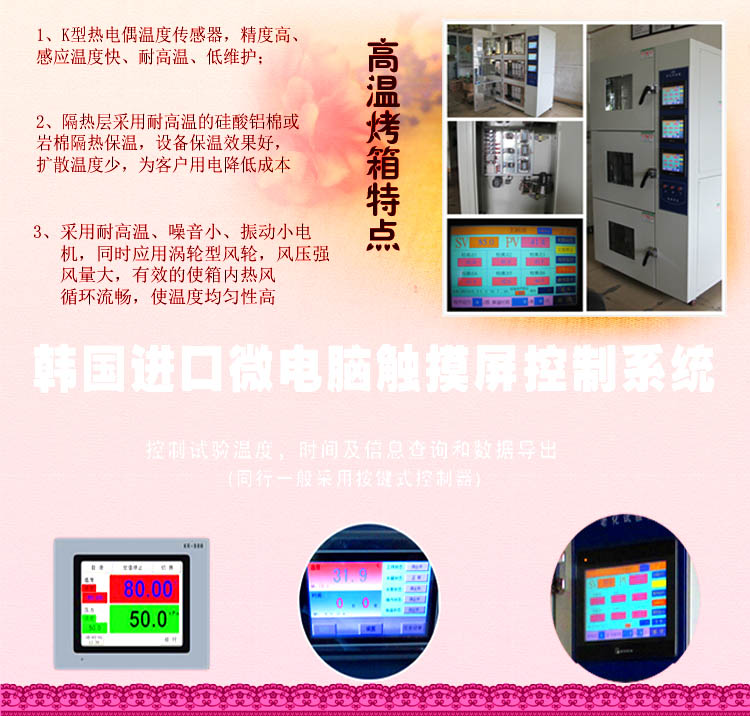 高溫烤箱試驗(yàn)機(jī)特點(diǎn)介紹