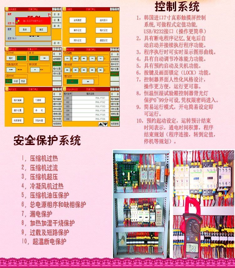 恒溫恒濕試驗箱控制系統(tǒng)介紹