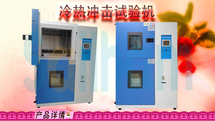 二箱式高低溫沖擊試驗(yàn)箱