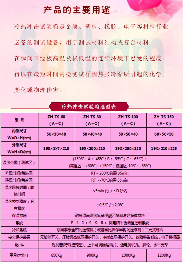 二箱式高低溫沖擊試驗(yàn)箱選型表
