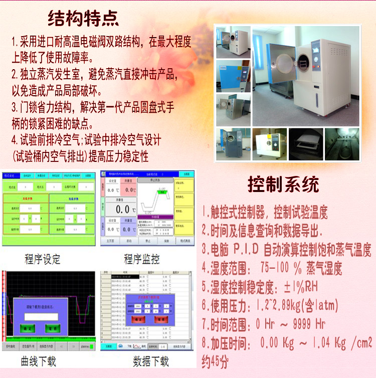 HAST高度加速老化試驗(yàn)機(jī)結(jié)構(gòu)特點(diǎn)