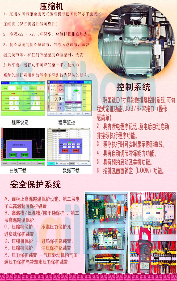 三箱移動式冷熱沖擊試驗機壓縮機介紹
