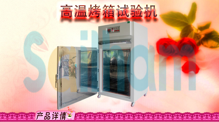 正航儀器精密型高溫烤箱