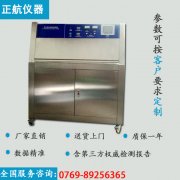 東莞奧海電源科技成功驗(yàn)收正航儀器紫外線耐候測(cè)試箱