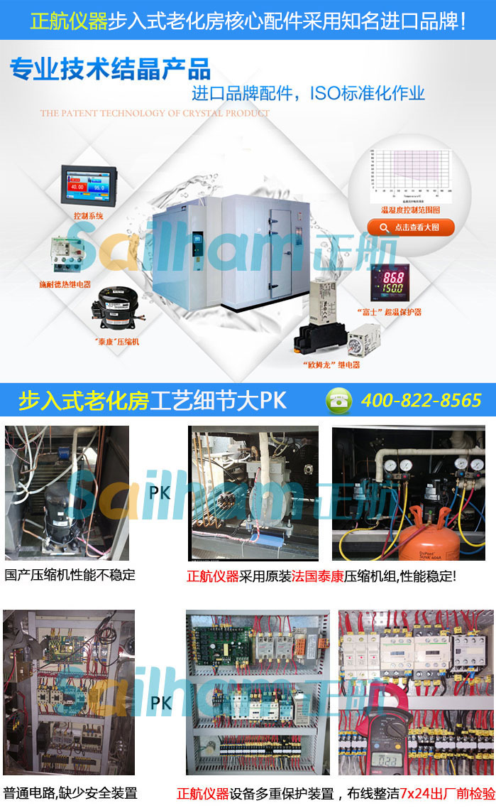 步入式高低溫試驗(yàn)室