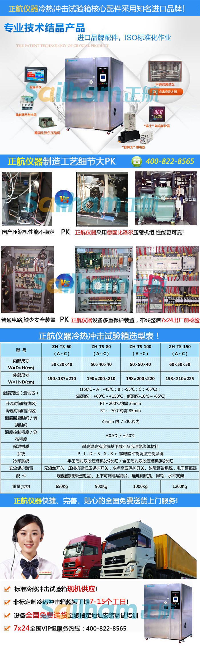 正航冷熱沖擊試驗箱